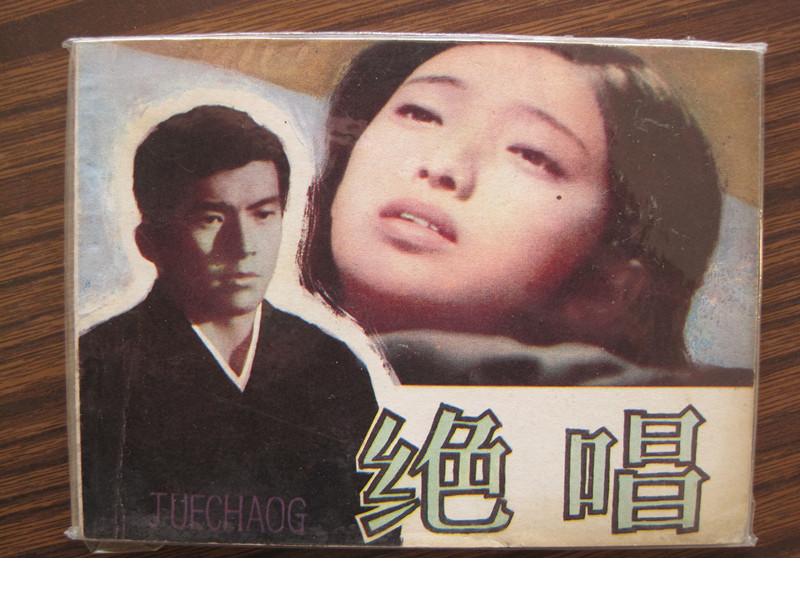 绝唱剧照的剧照