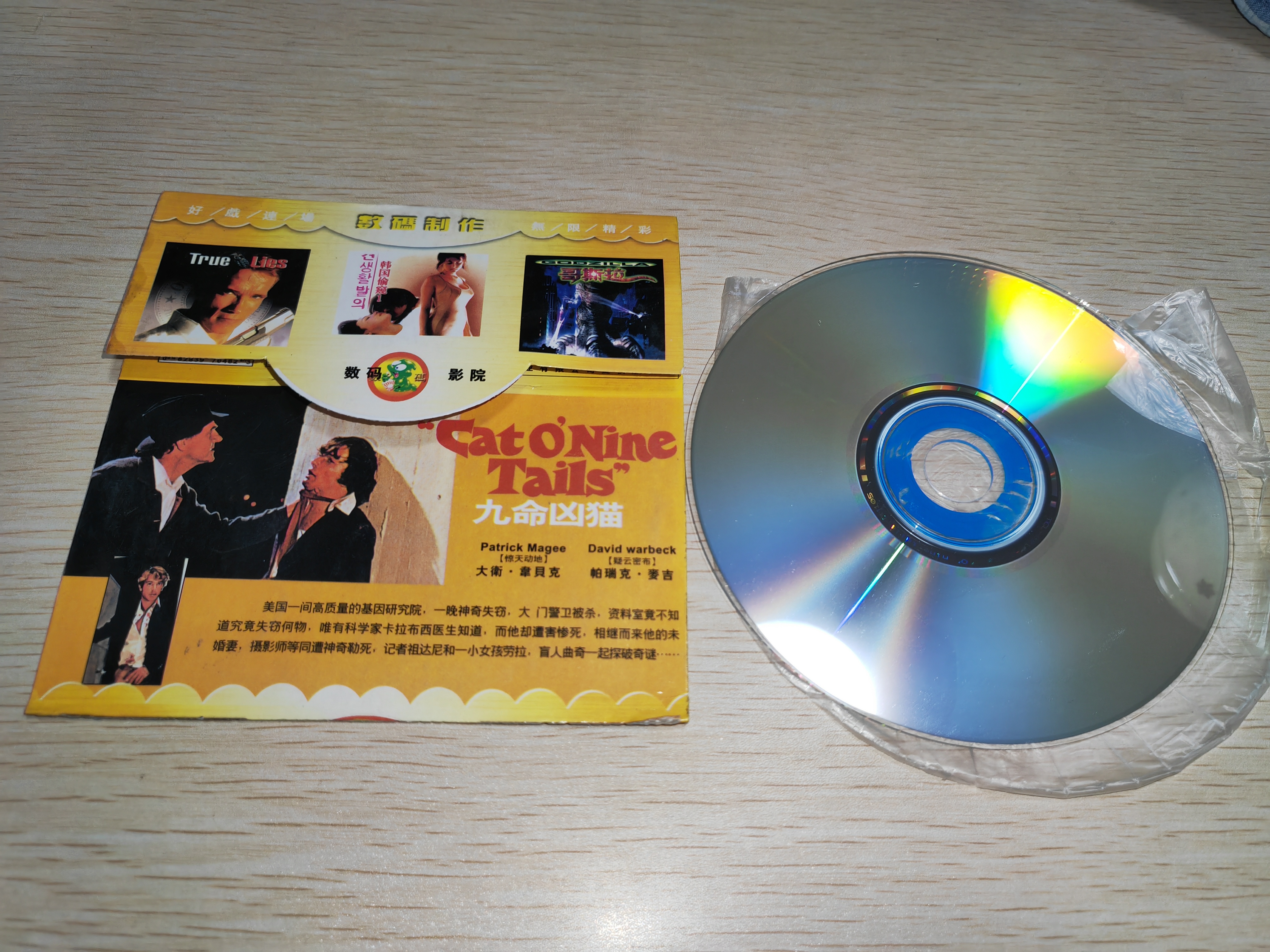 九命凶猫剧照的剧照