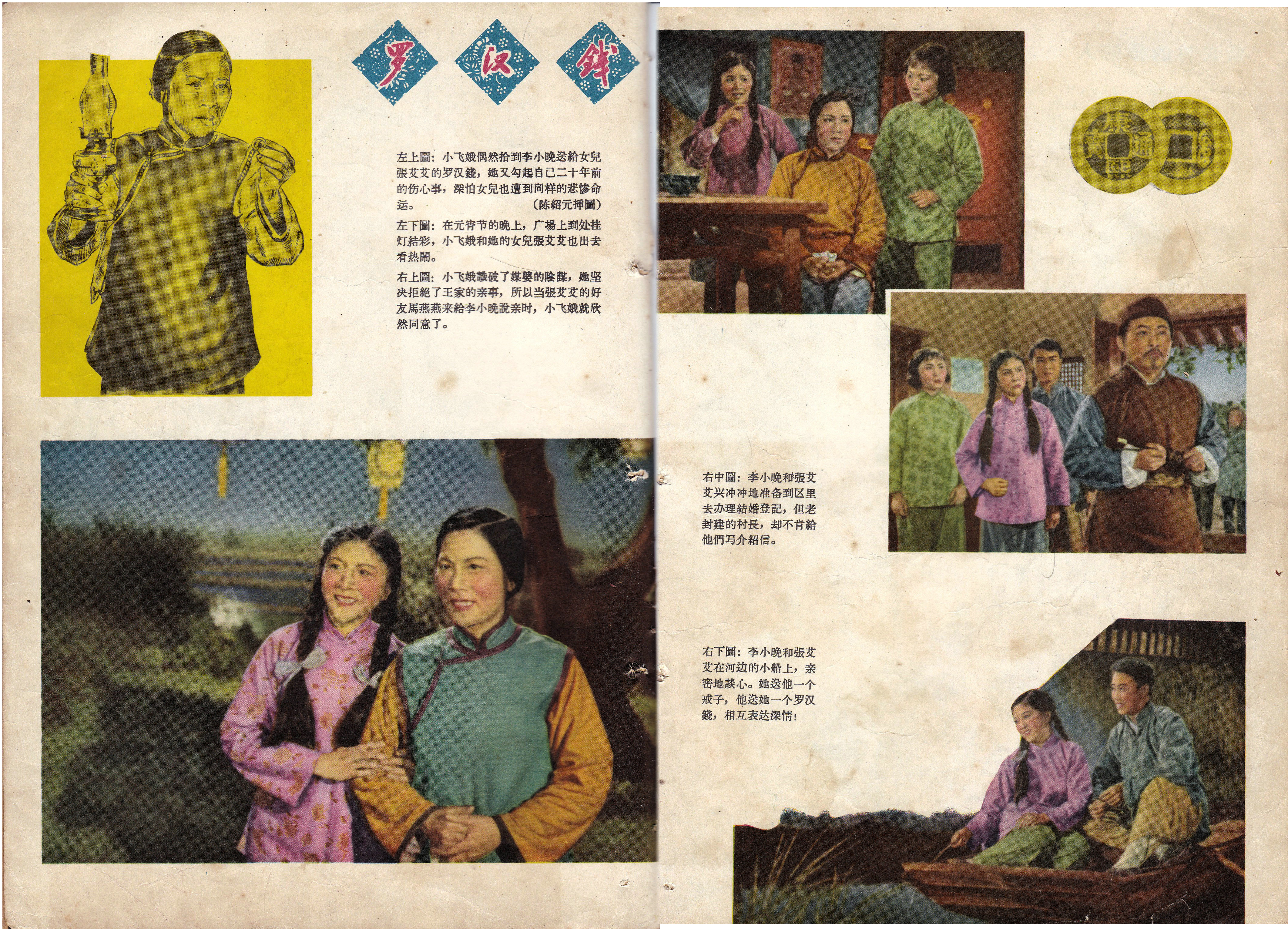 罗汉钱剧照的剧照