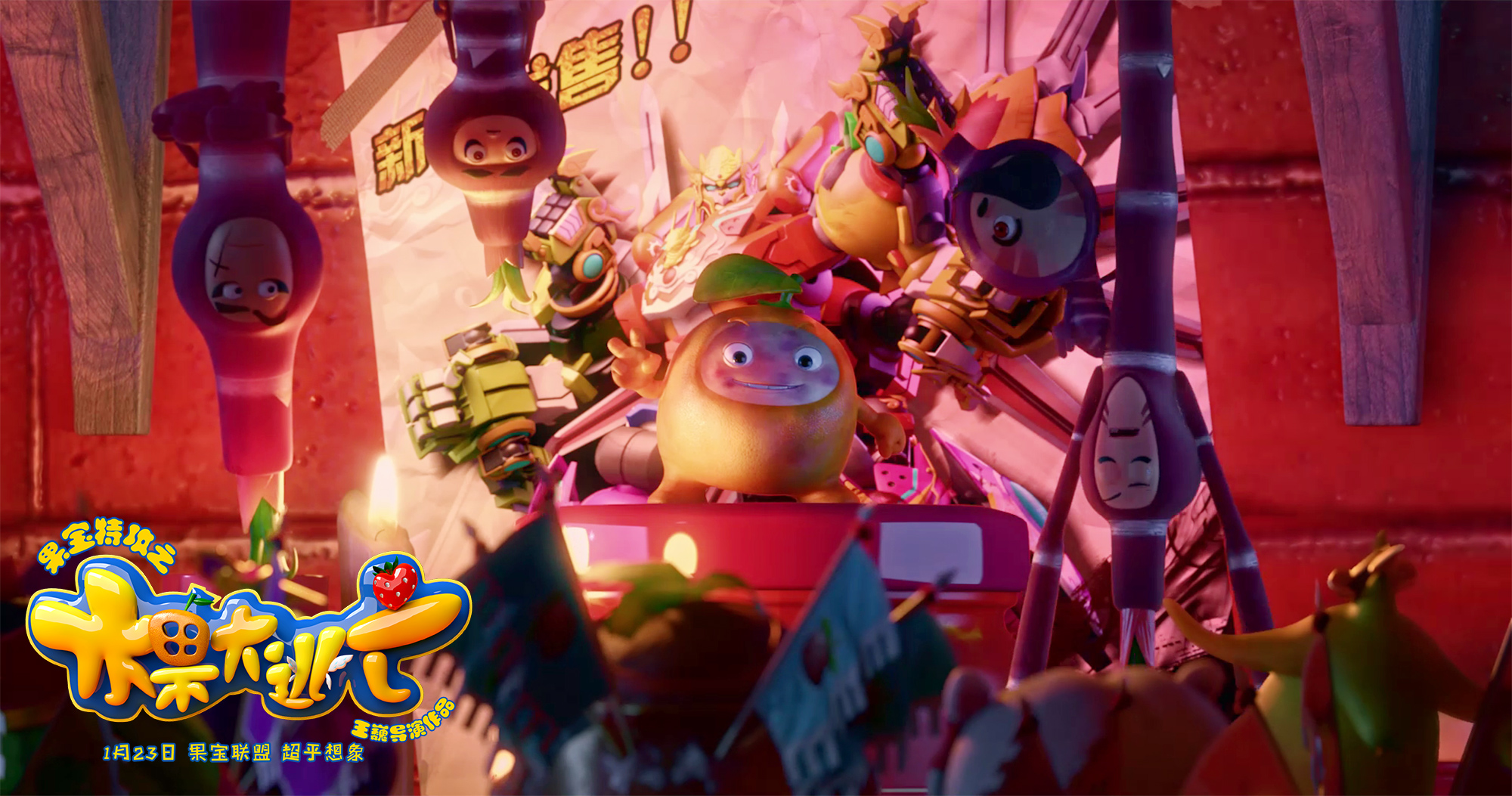 果宝特攻之水果大逃亡剧照的剧照