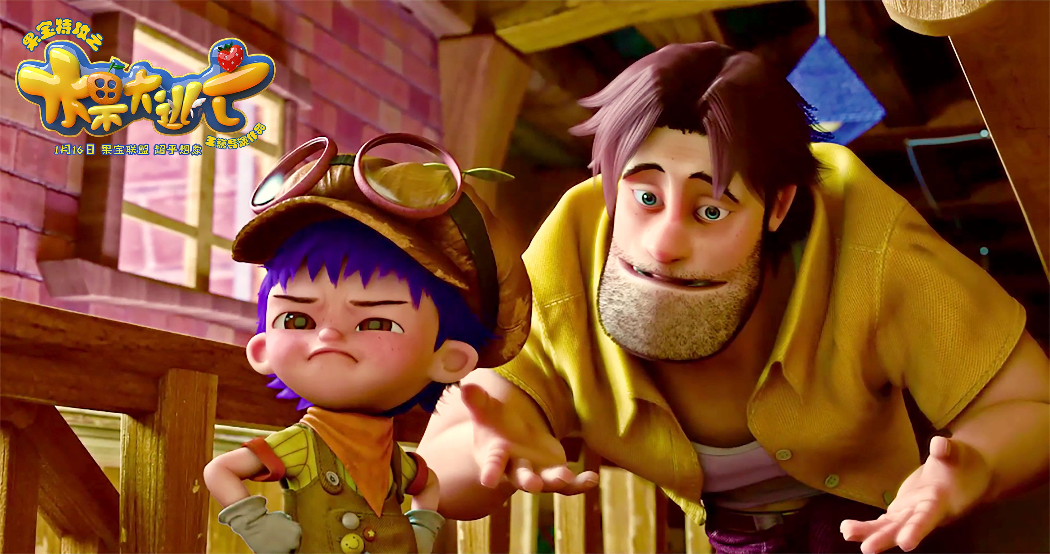 果宝特攻之水果大逃亡剧照的剧照