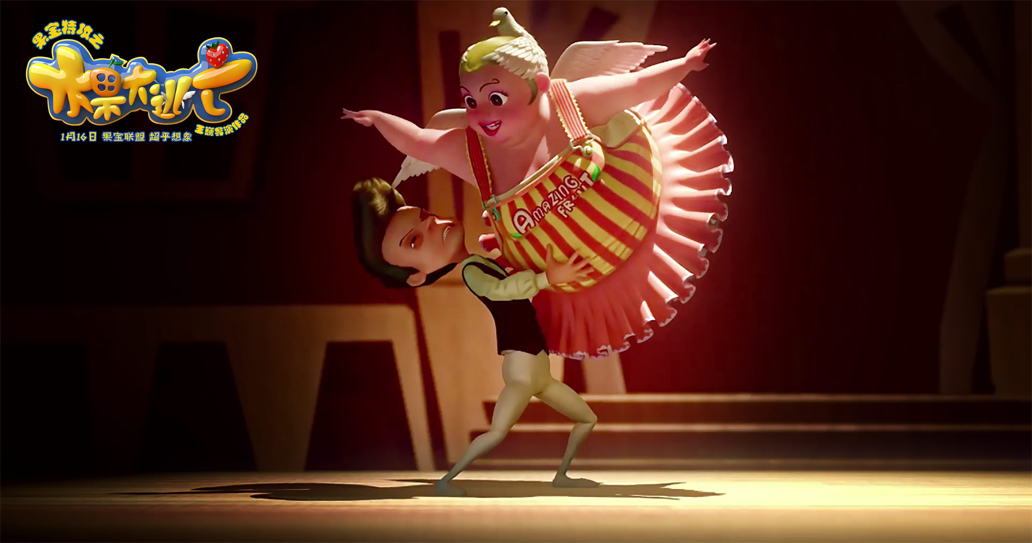 果宝特攻之水果大逃亡剧照的剧照