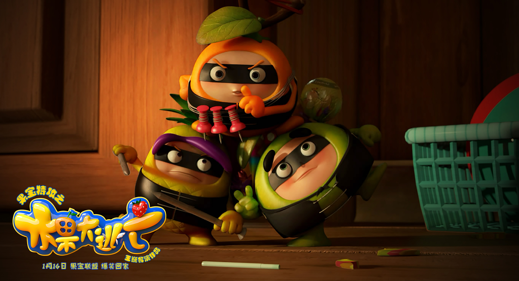 果宝特攻之水果大逃亡剧照的剧照