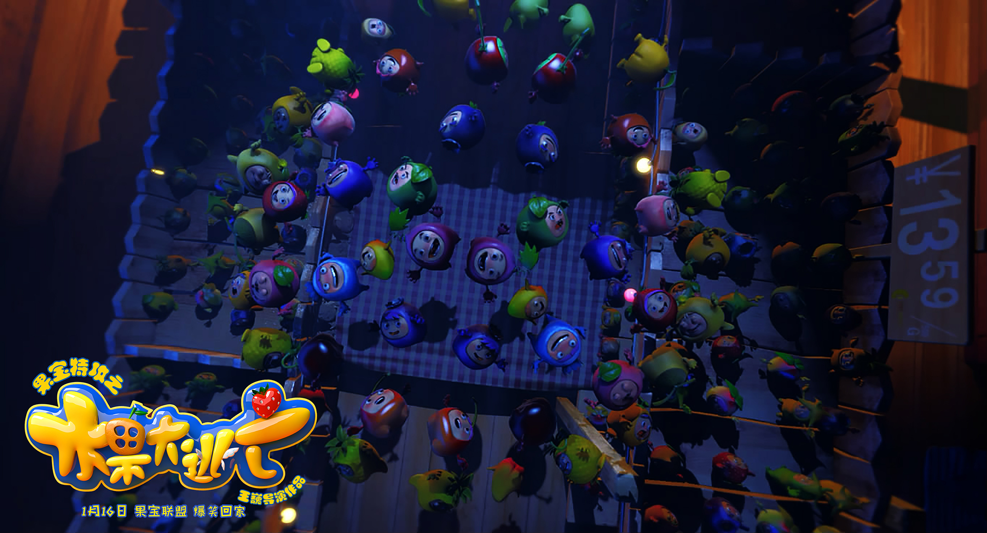 果宝特攻之水果大逃亡剧照的剧照