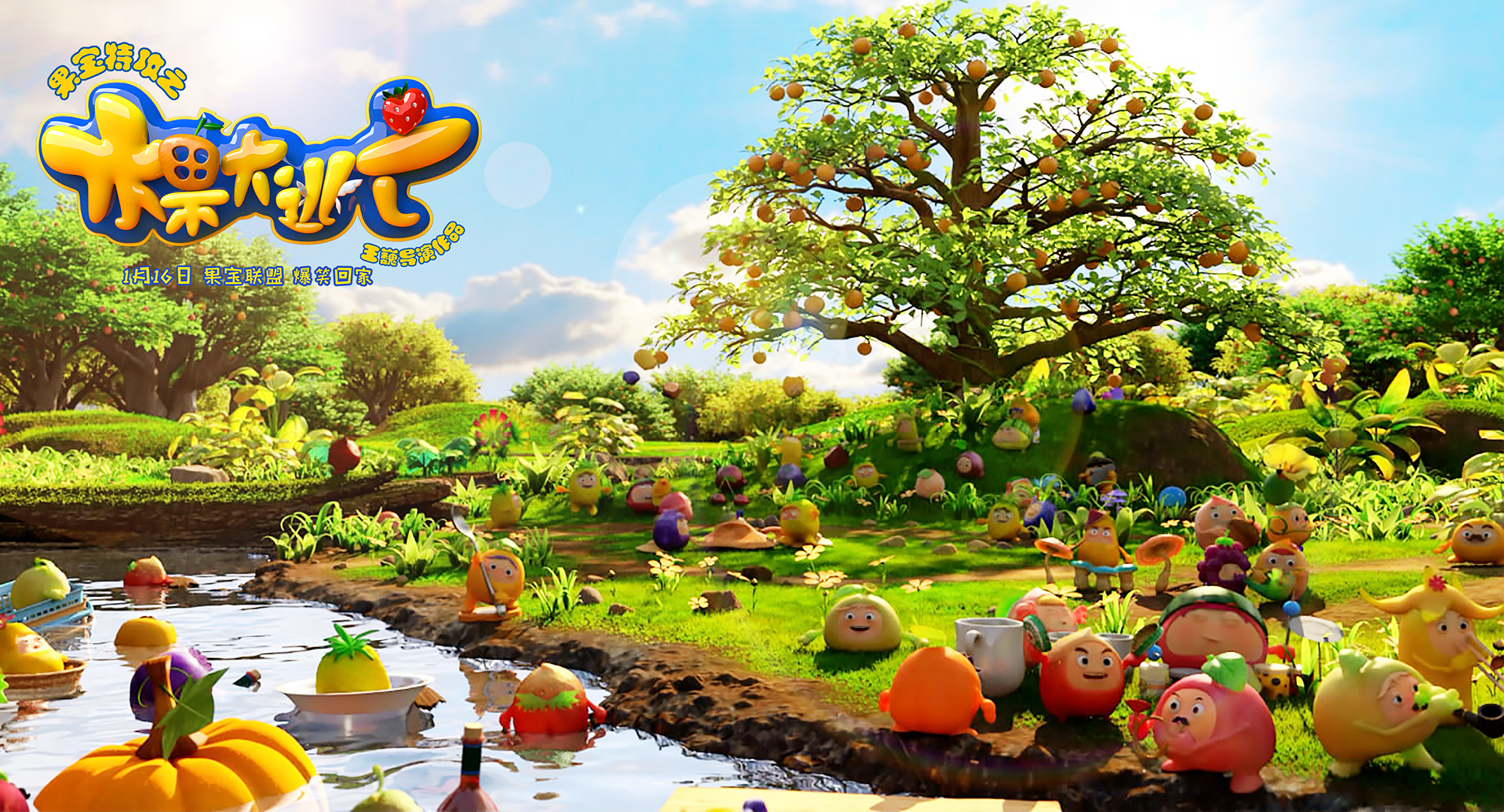 果宝特攻之水果大逃亡剧照的剧照