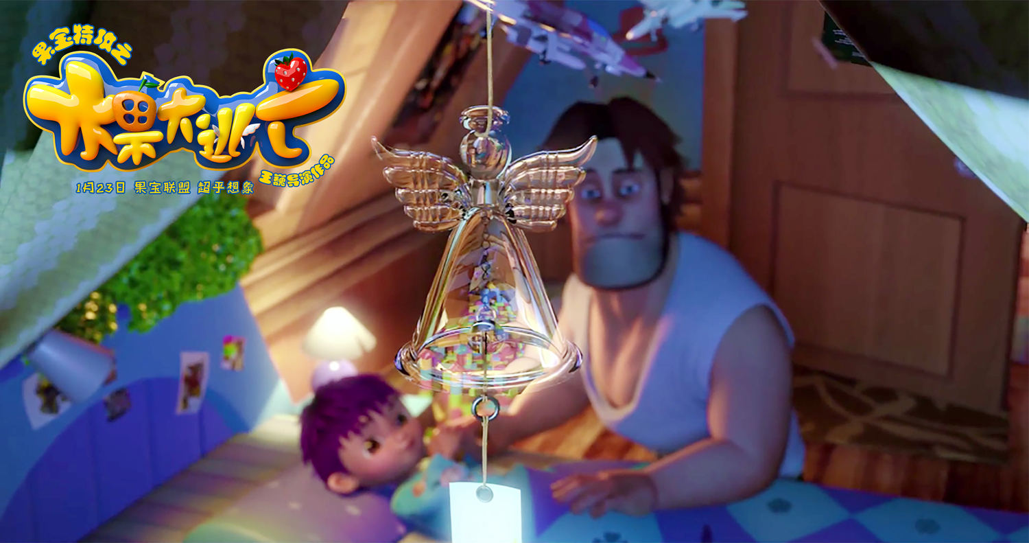 果宝特攻之水果大逃亡剧照的剧照