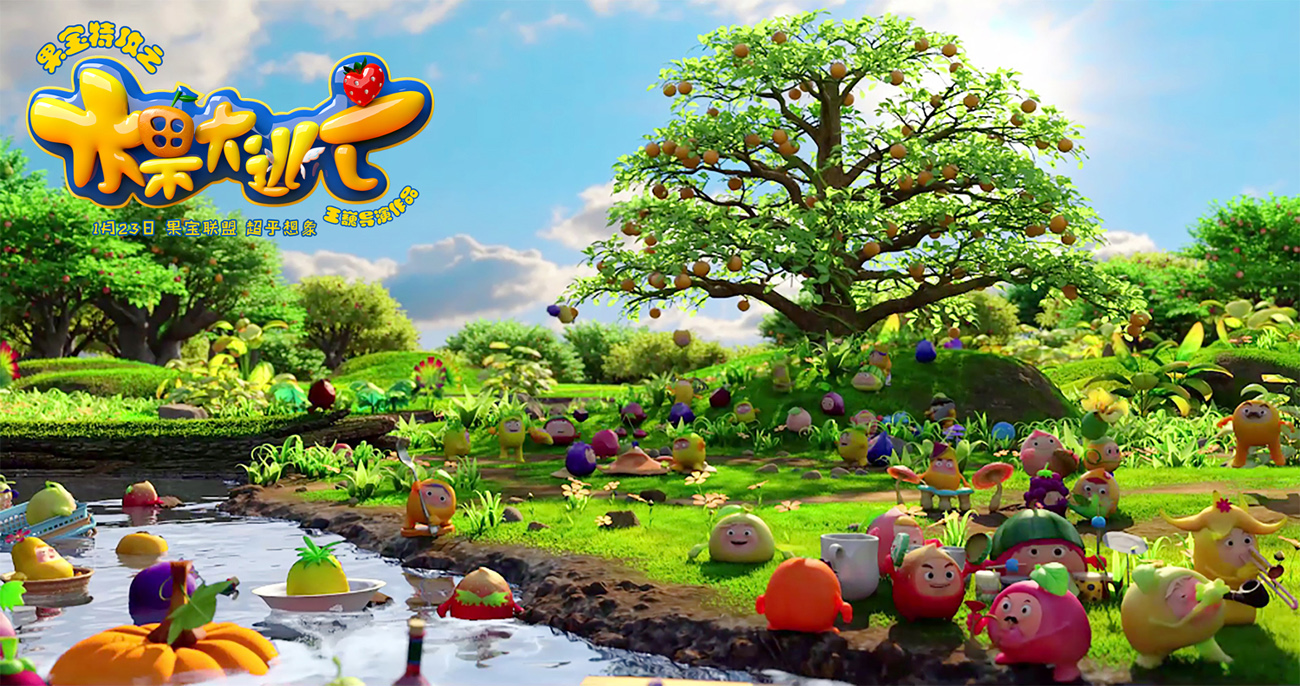 果宝特攻之水果大逃亡剧照的剧照