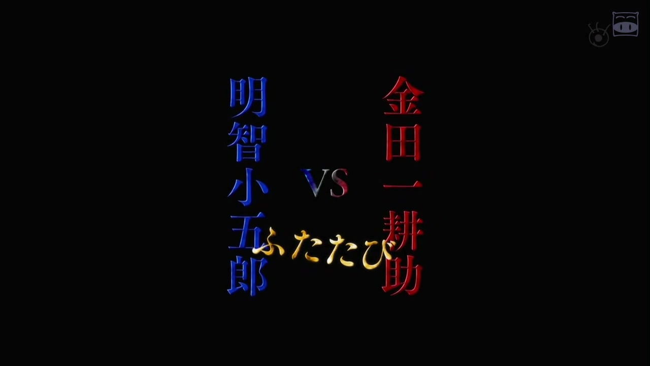 金田一耕助VS明智小五郎2剧照的剧照