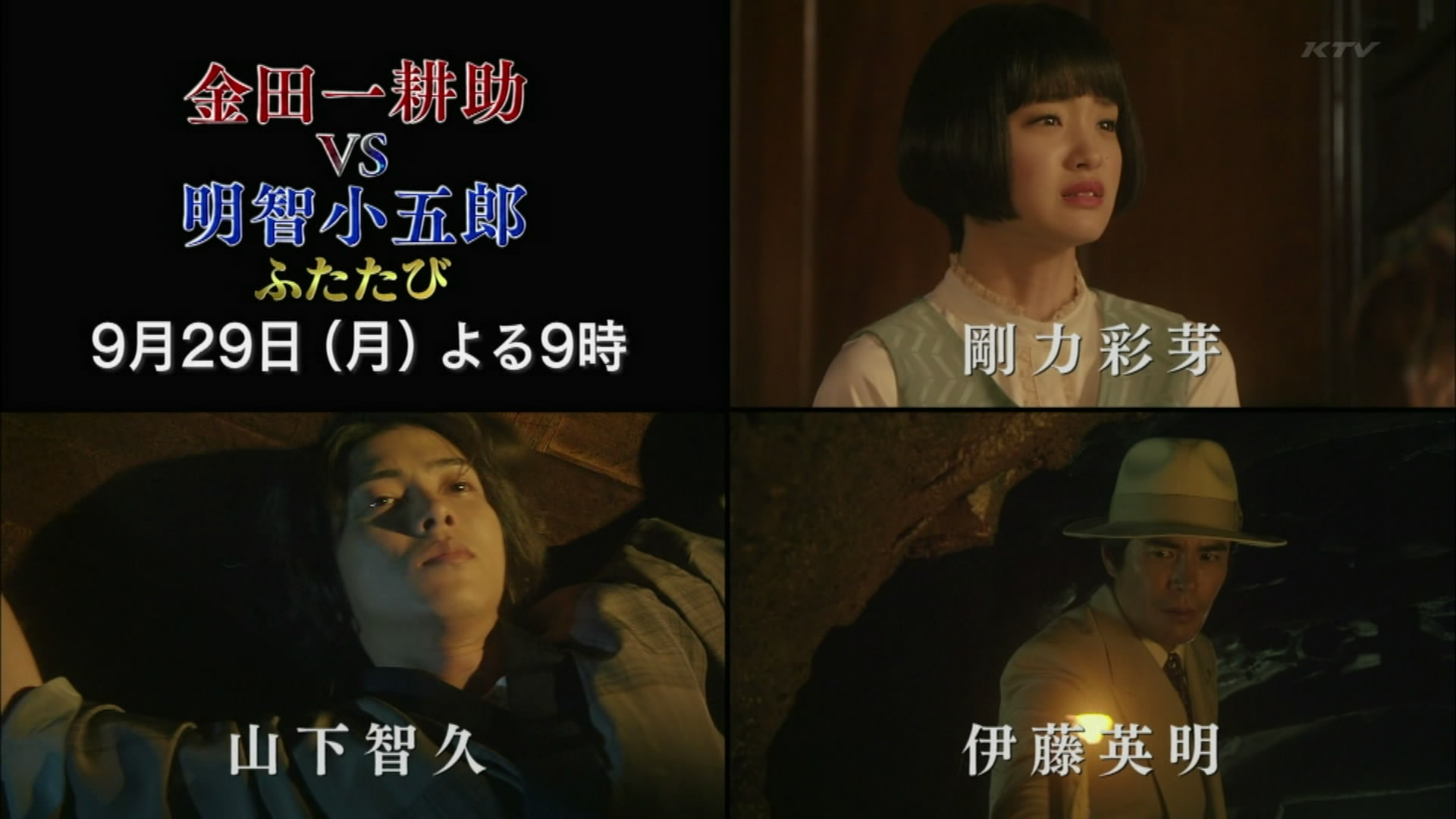 金田一耕助VS明智小五郎2剧照的剧照