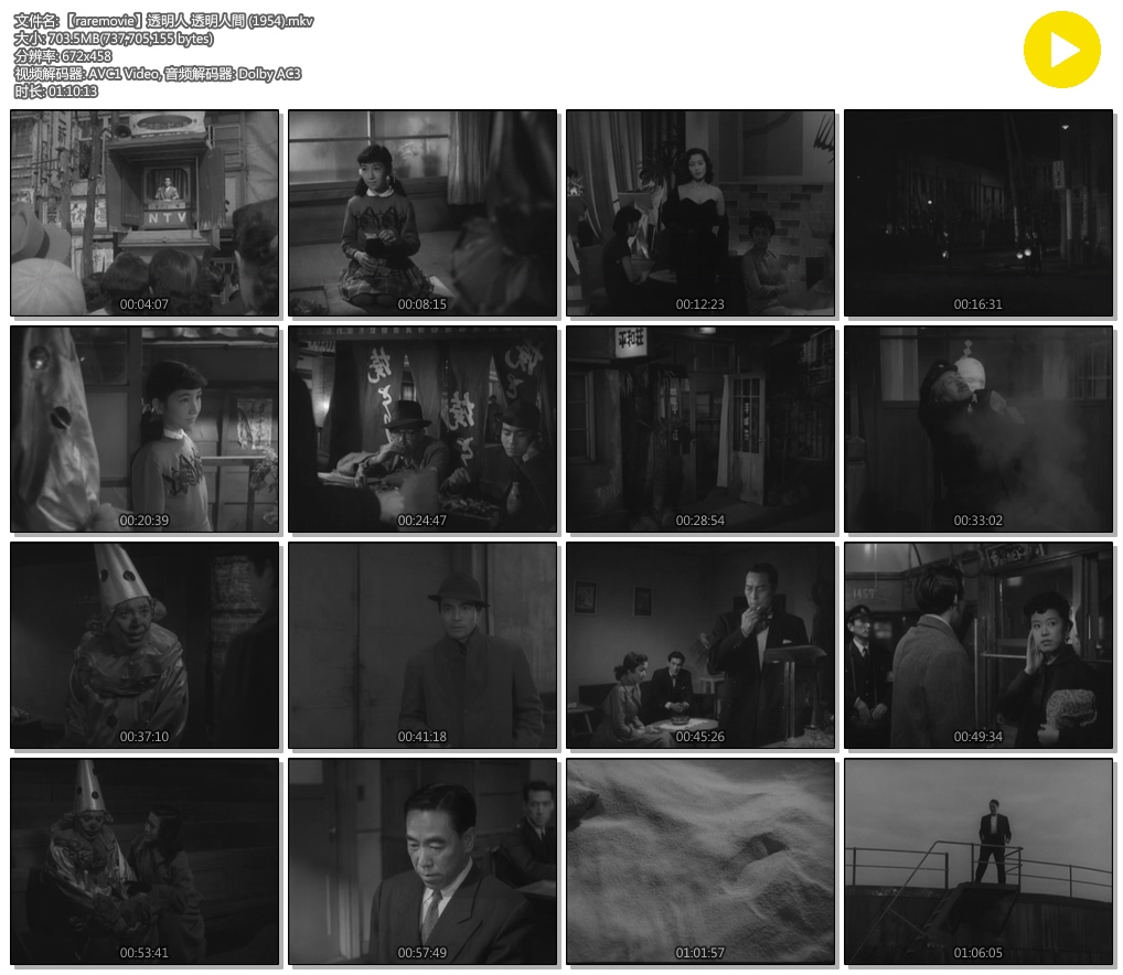 透明人剧照的剧照