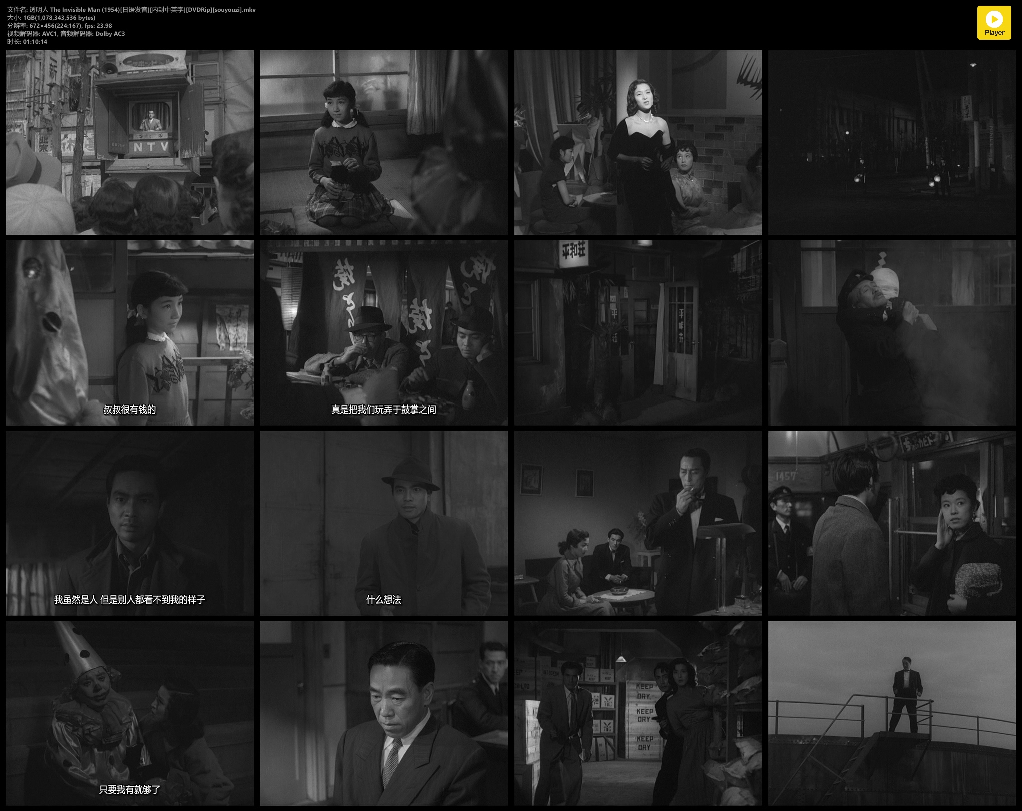 透明人剧照的剧照