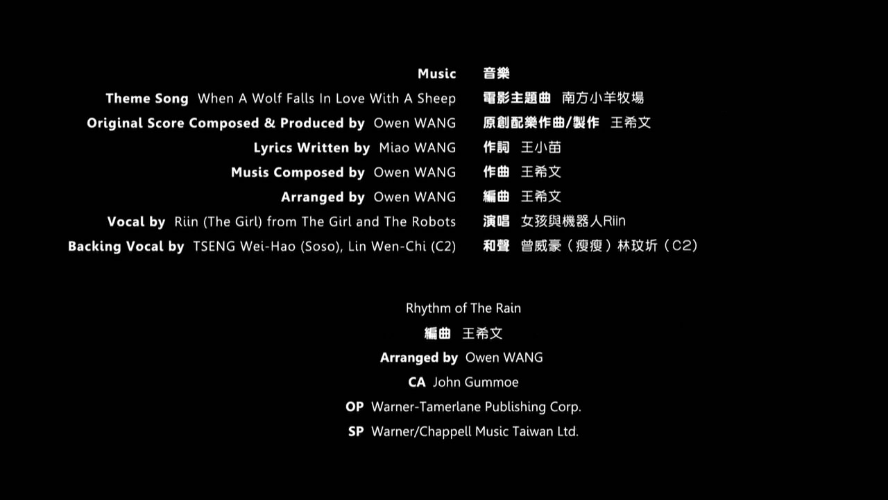 大野狼和小绵羊的爱情剧照的剧照