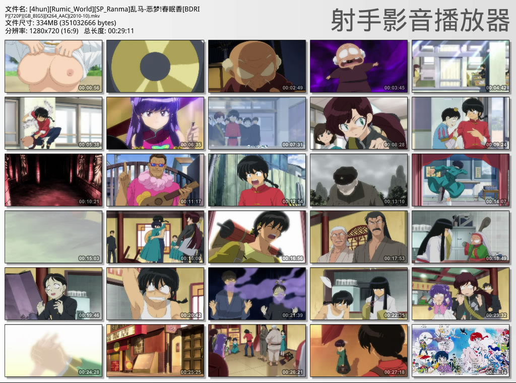 高桥留美子梦幻剧场 乱马1/2特别篇 恶梦!春眠香剧照的剧照