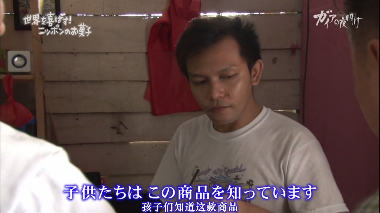 深受全世界喜爱的 日本零食剧照的剧照