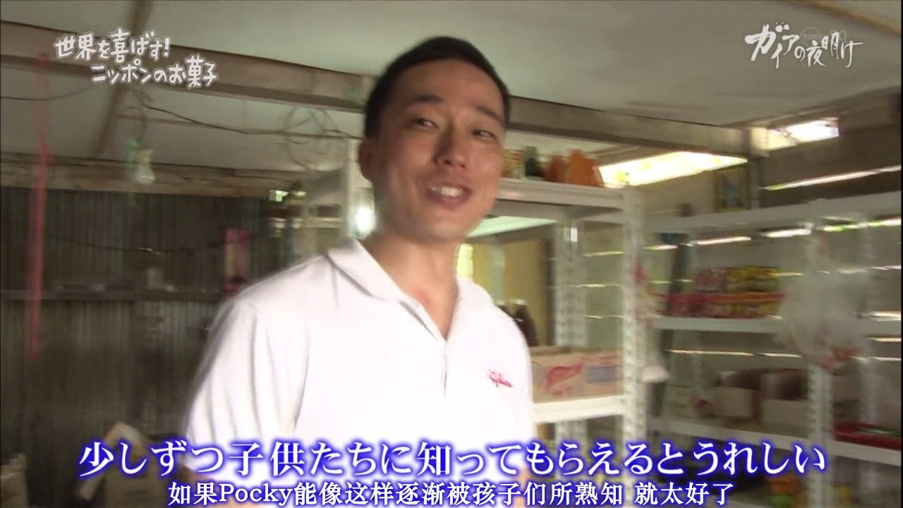 深受全世界喜爱的 日本零食剧照的剧照