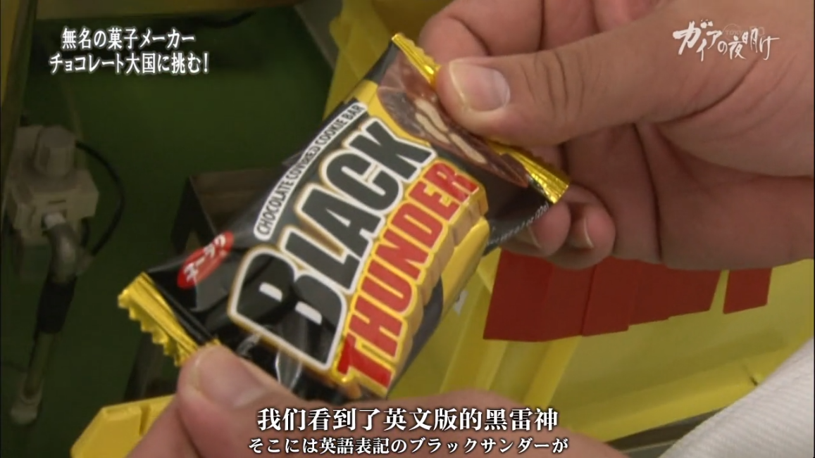 深受全世界喜爱的 日本零食剧照的剧照