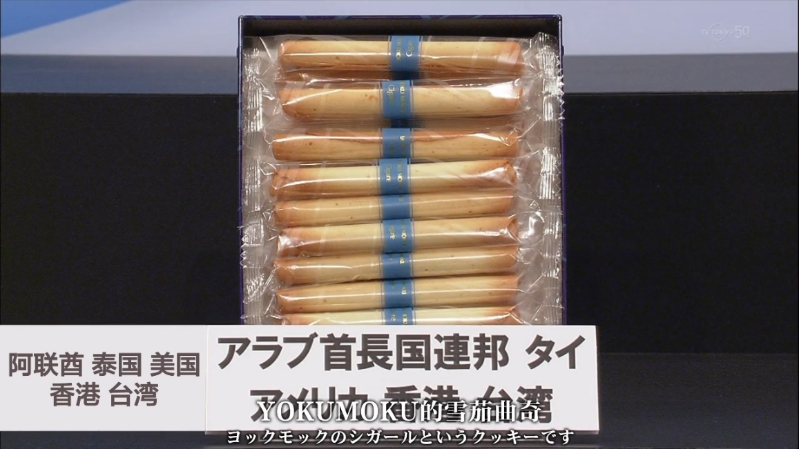 深受全世界喜爱的 日本零食剧照的剧照