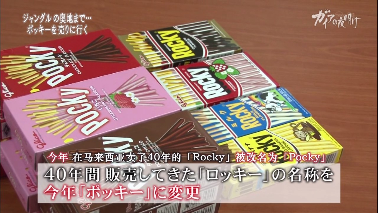 深受全世界喜爱的 日本零食剧照的剧照