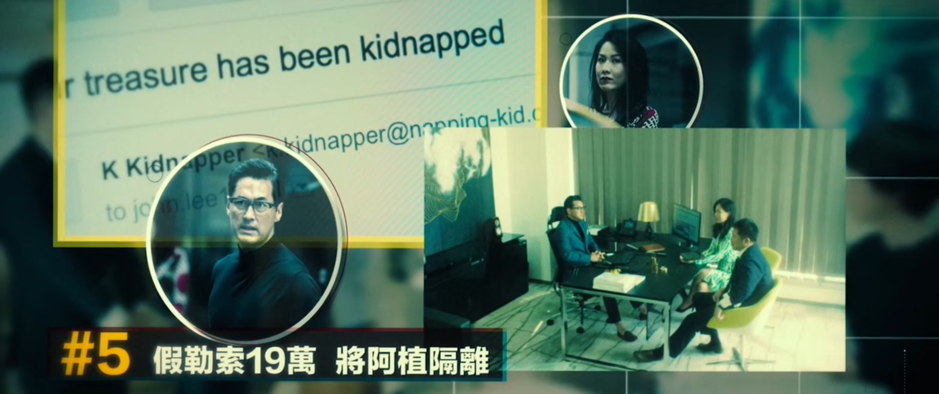 逆向诱拐剧照的剧照