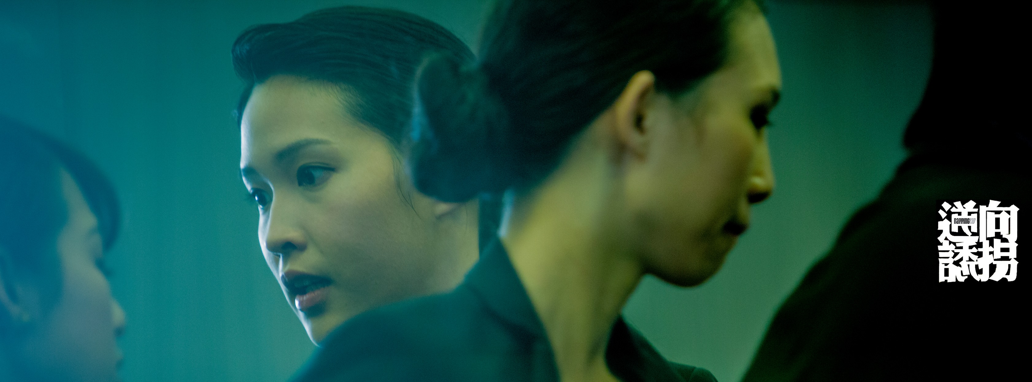 逆向诱拐剧照的剧照