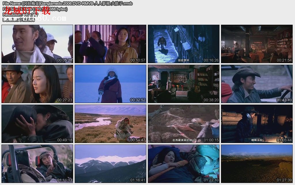 冈拉梅朵剧照的剧照