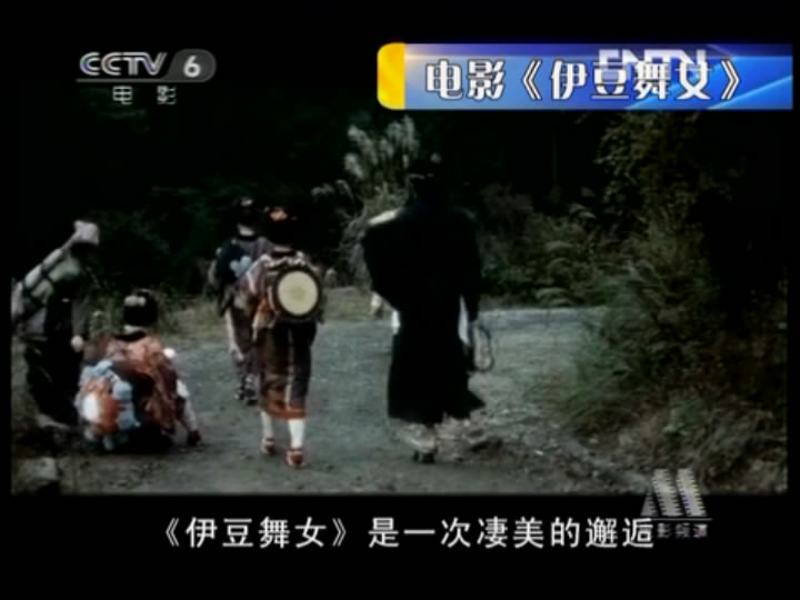 伊豆的舞女剧照的剧照