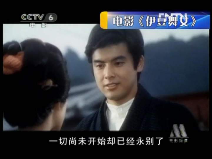 伊豆的舞女剧照的剧照