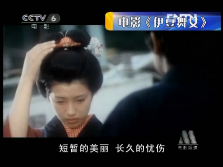 伊豆的舞女剧照的剧照