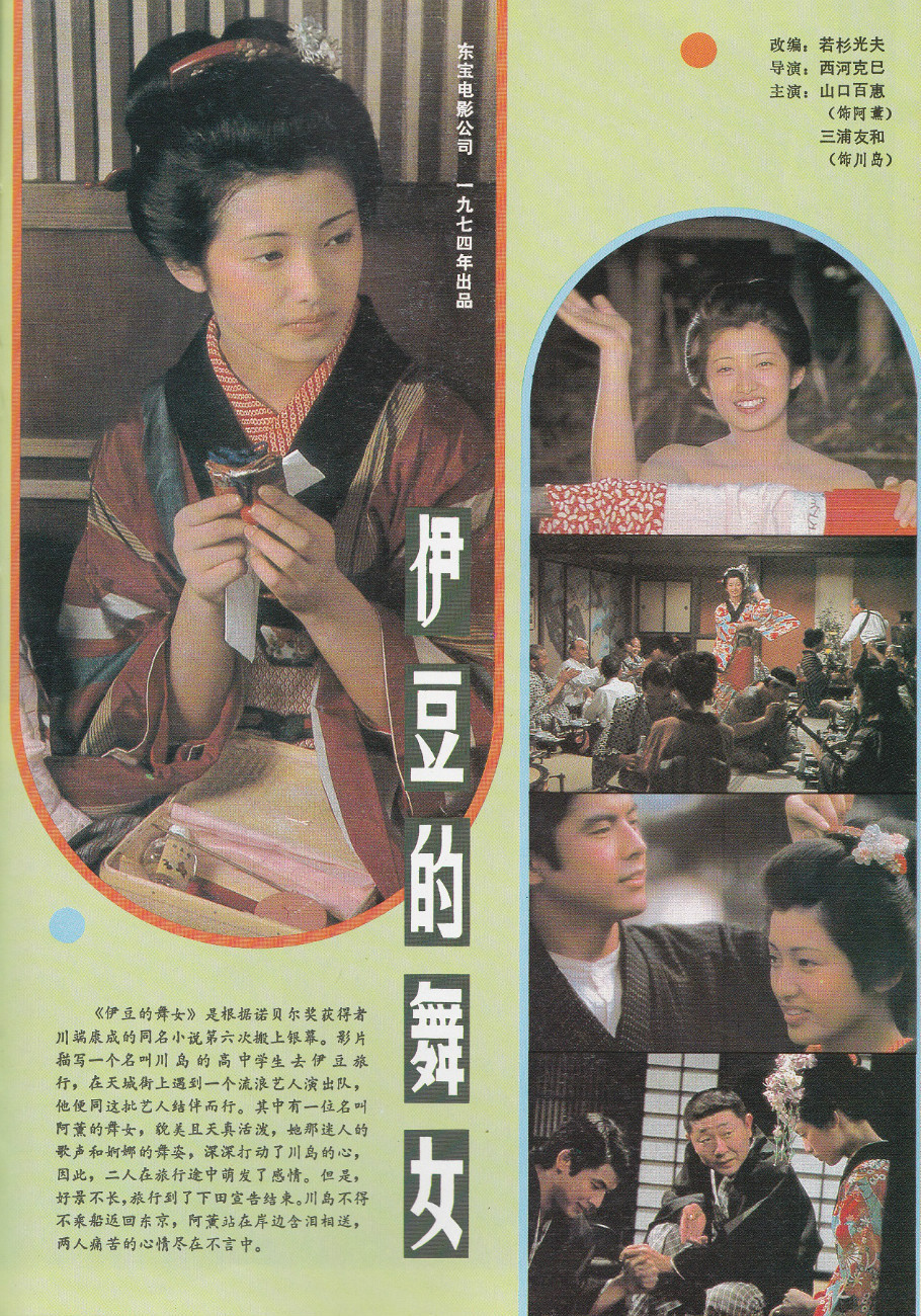 伊豆的舞女剧照的剧照