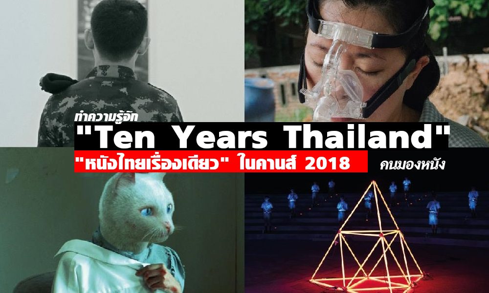 十年泰国剧照的剧照