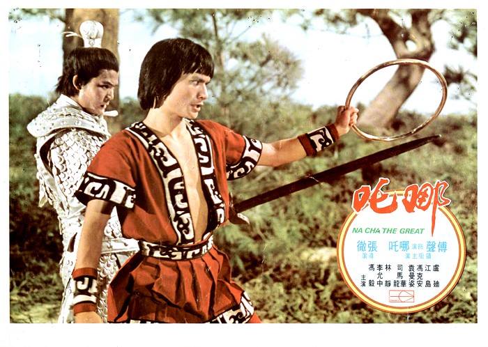 哪吒剧照的剧照