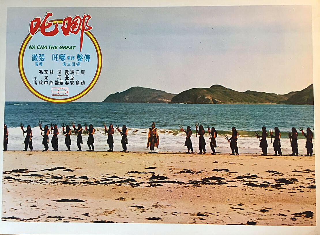 哪吒剧照的剧照