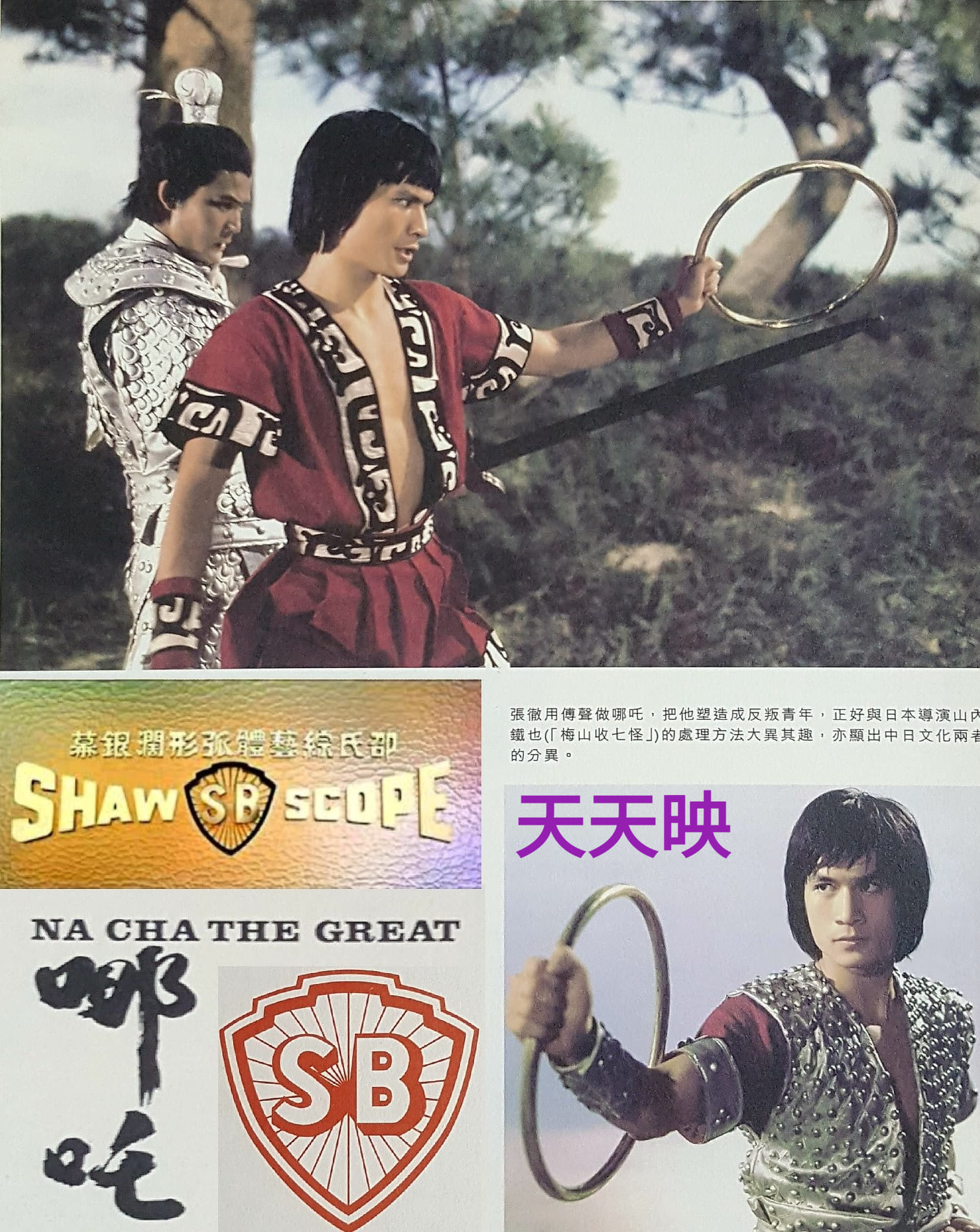 哪吒剧照的剧照