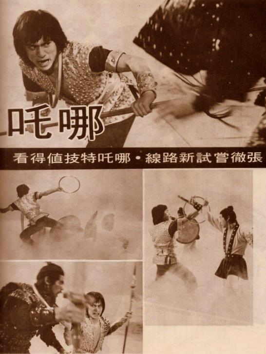 哪吒剧照的剧照