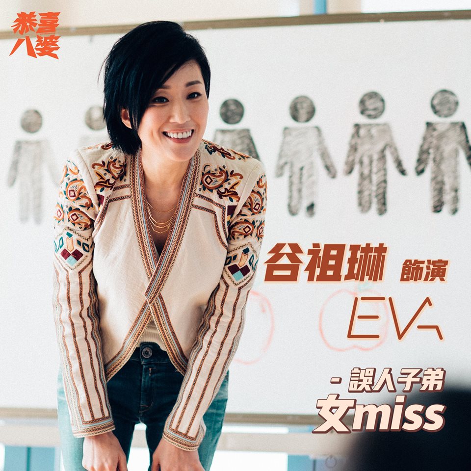 恭喜八婆剧照的剧照