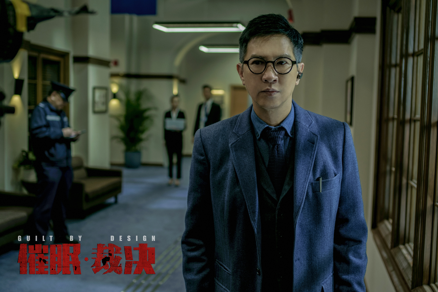 催眠·裁决剧照的剧照