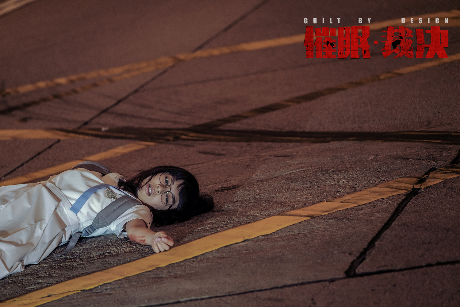 催眠·裁决剧照的剧照