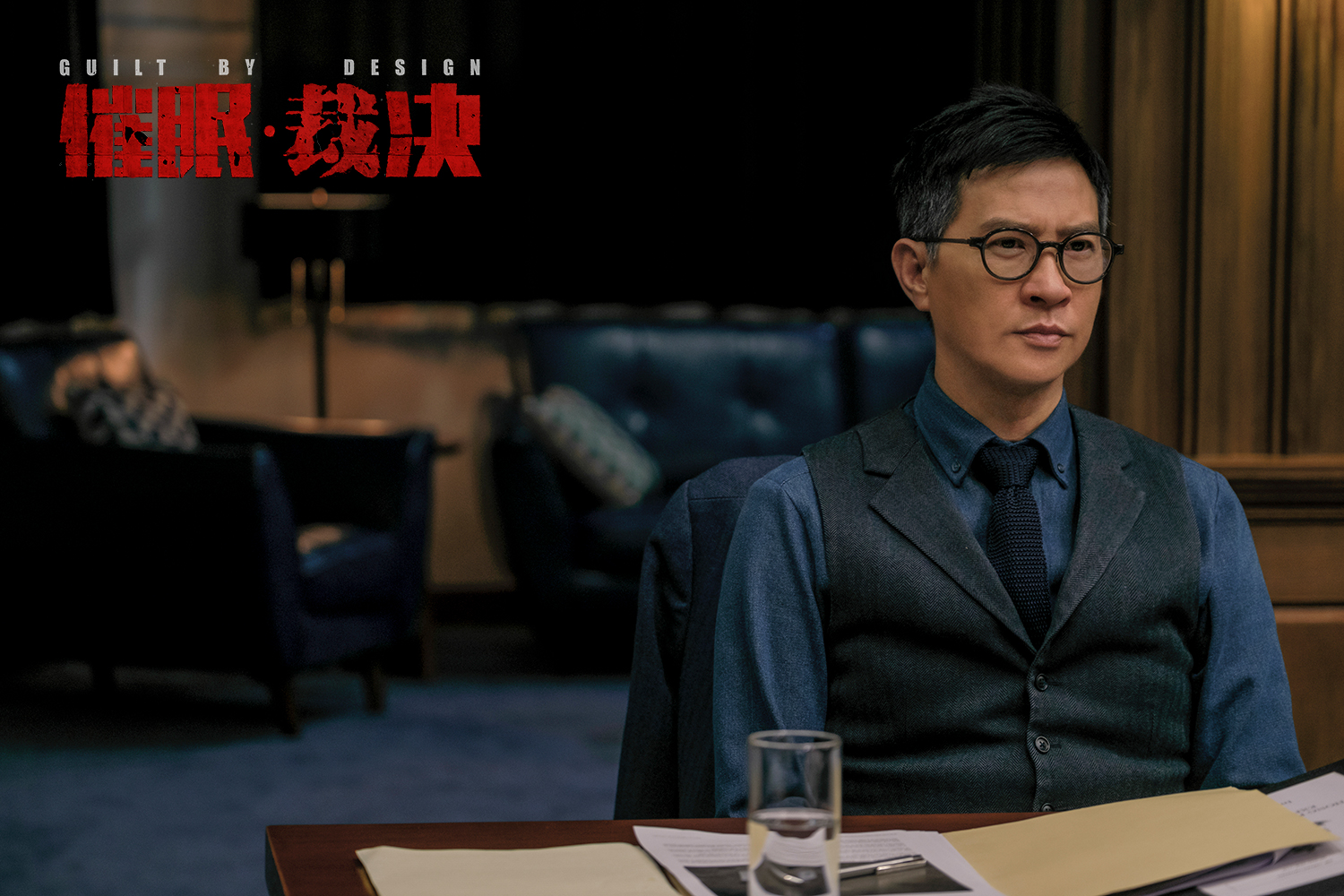 催眠·裁决剧照的剧照