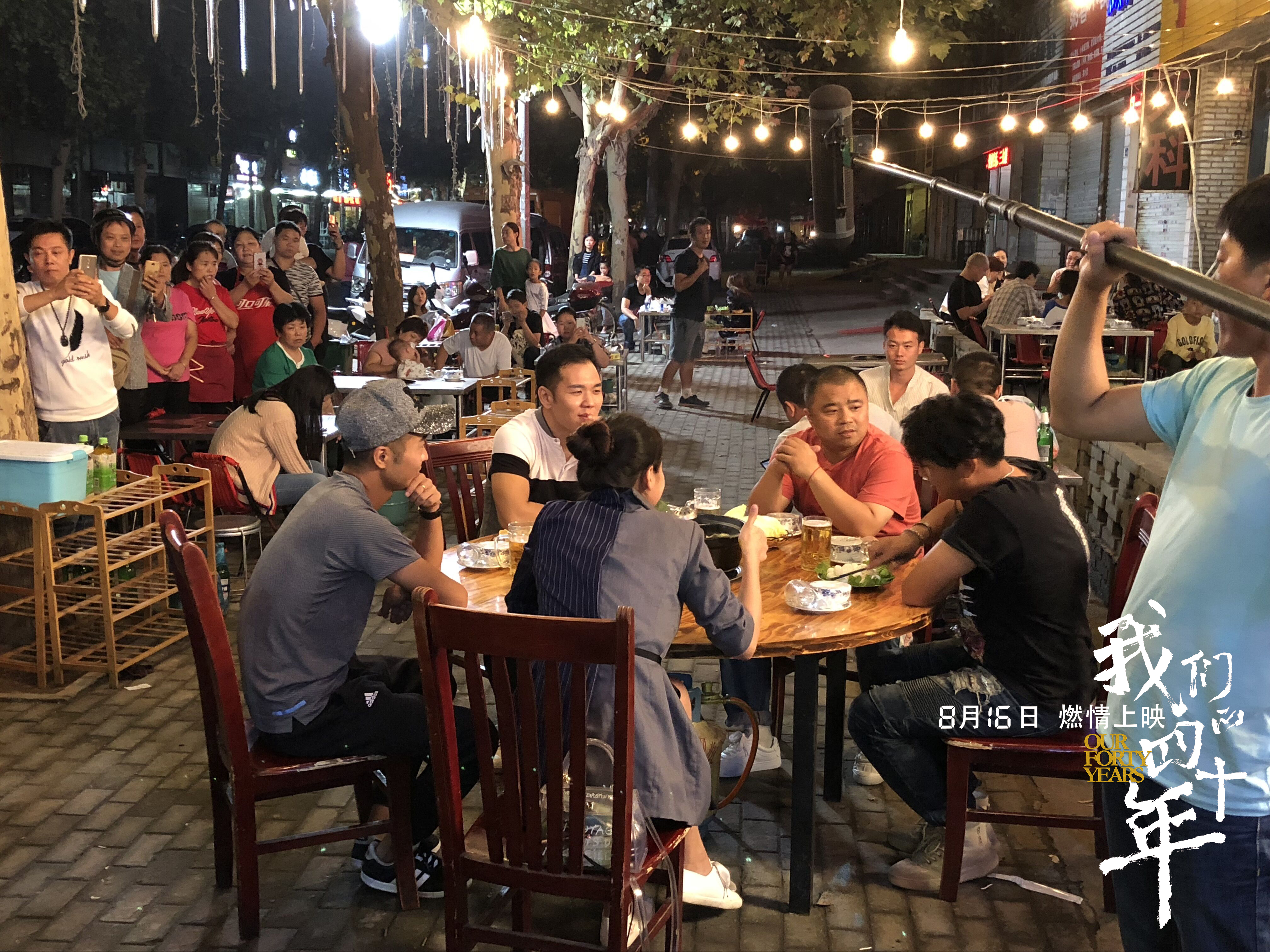 我们的四十年剧照的剧照