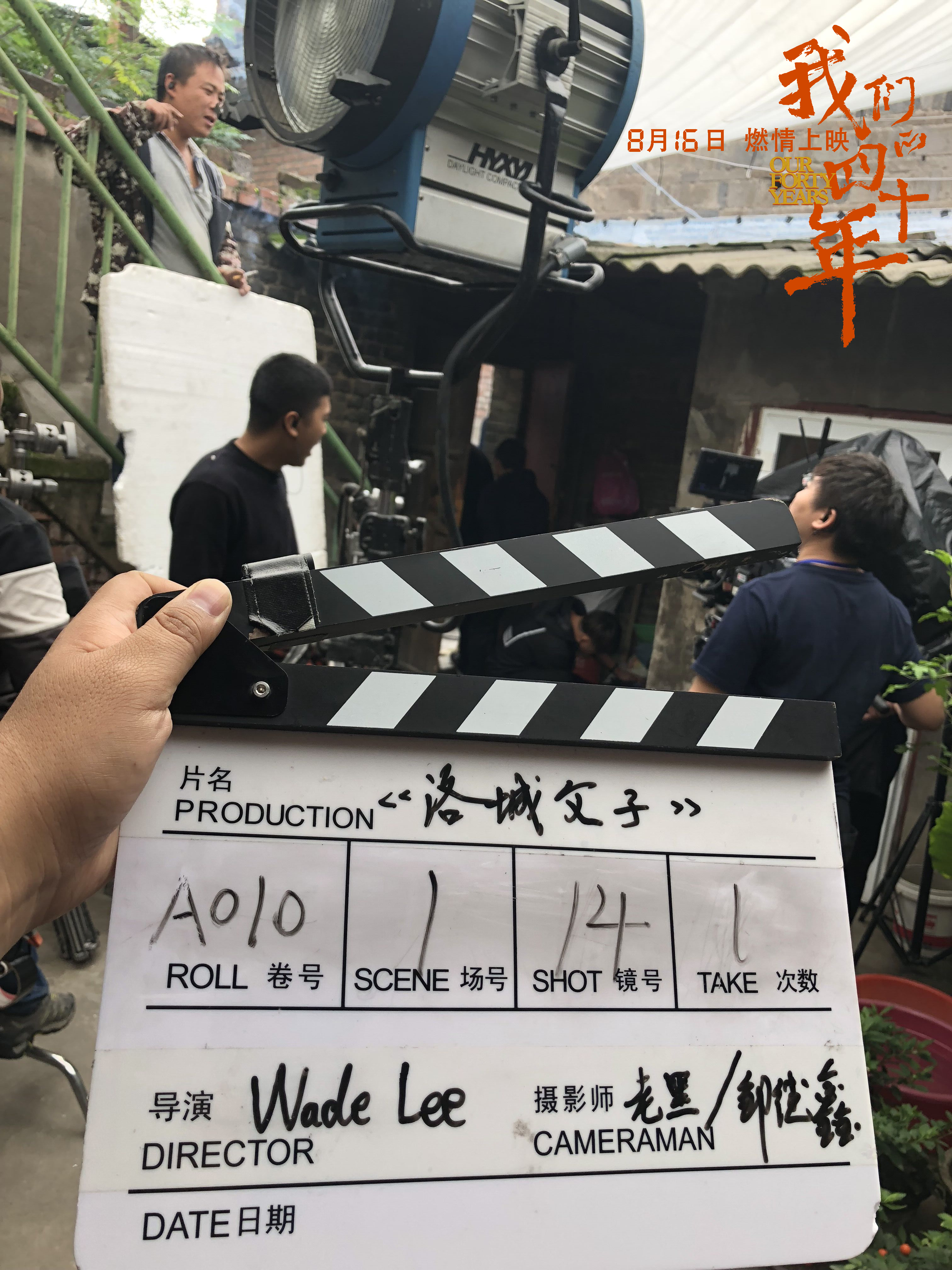 我们的四十年剧照的剧照