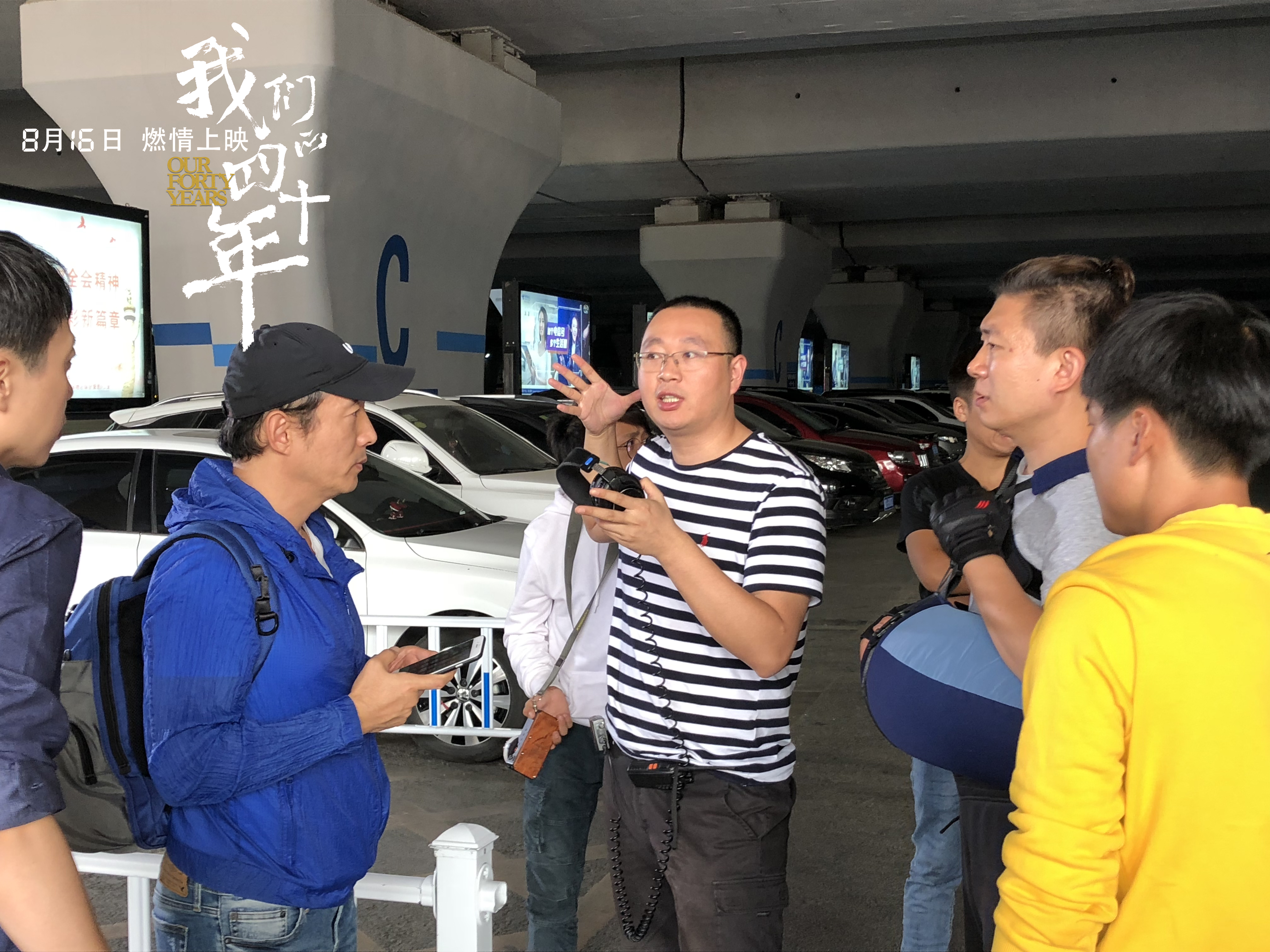 我们的四十年剧照的剧照