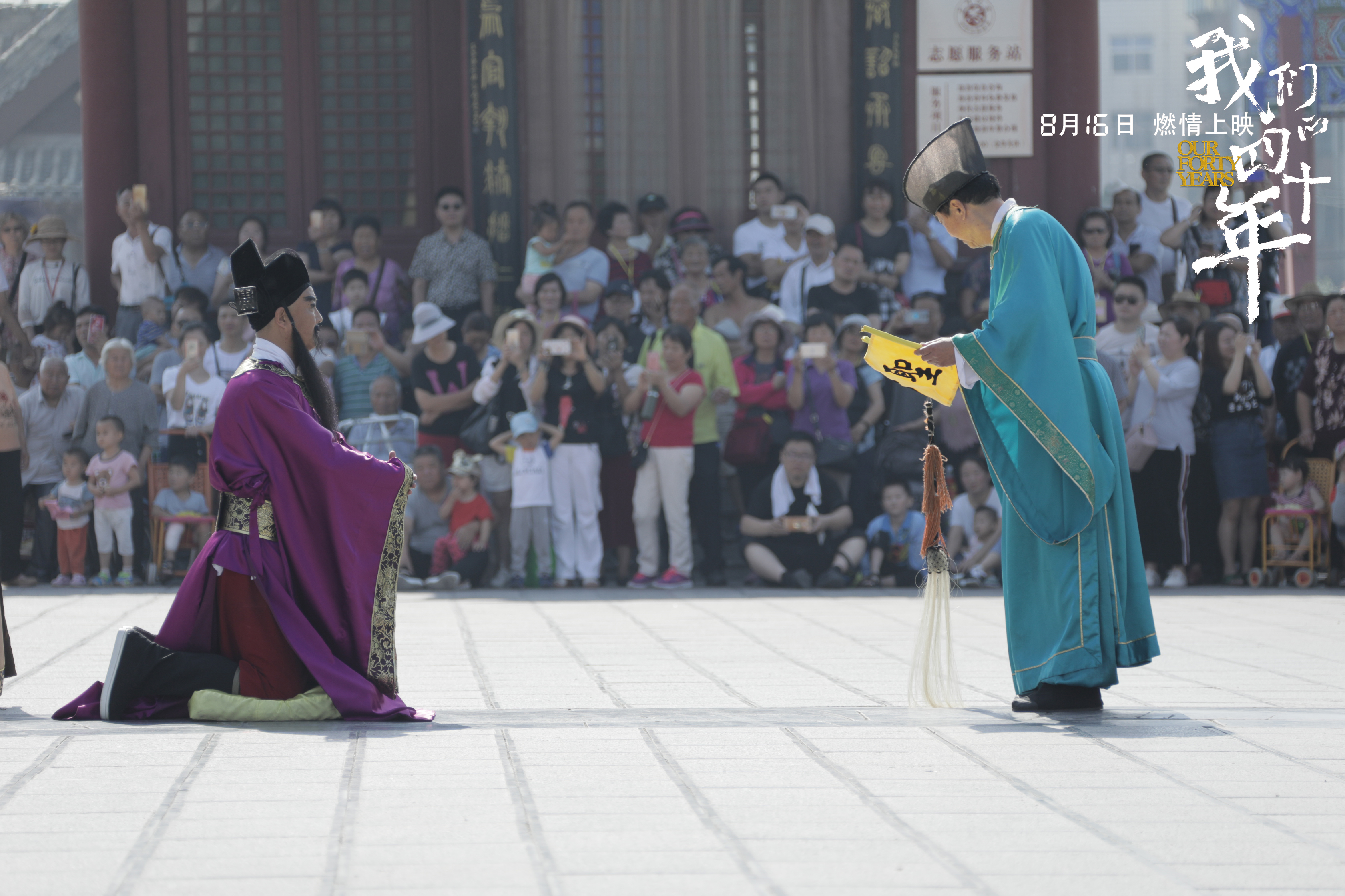 我们的四十年剧照的剧照