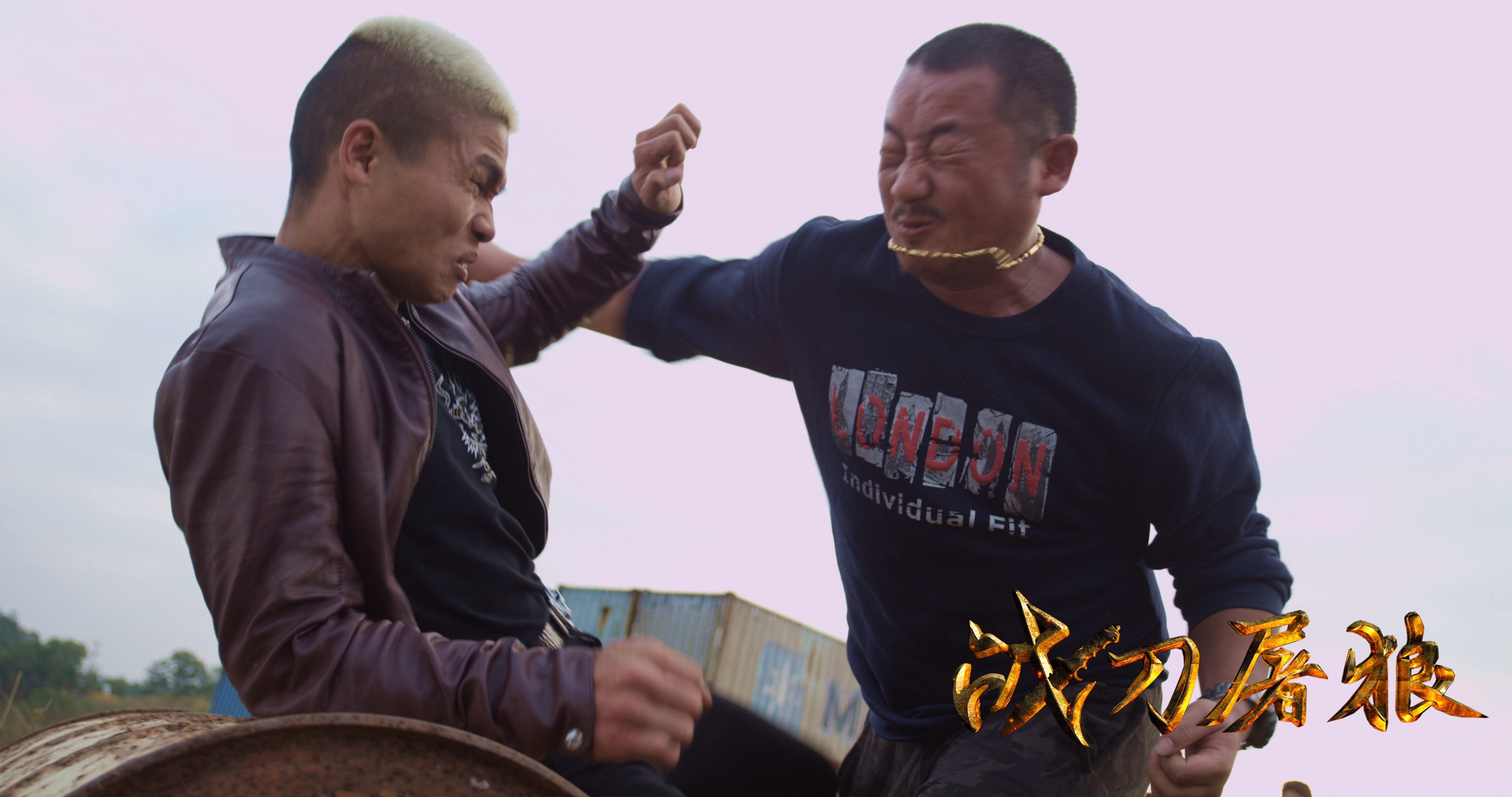 战刀屠狼剧照的剧照