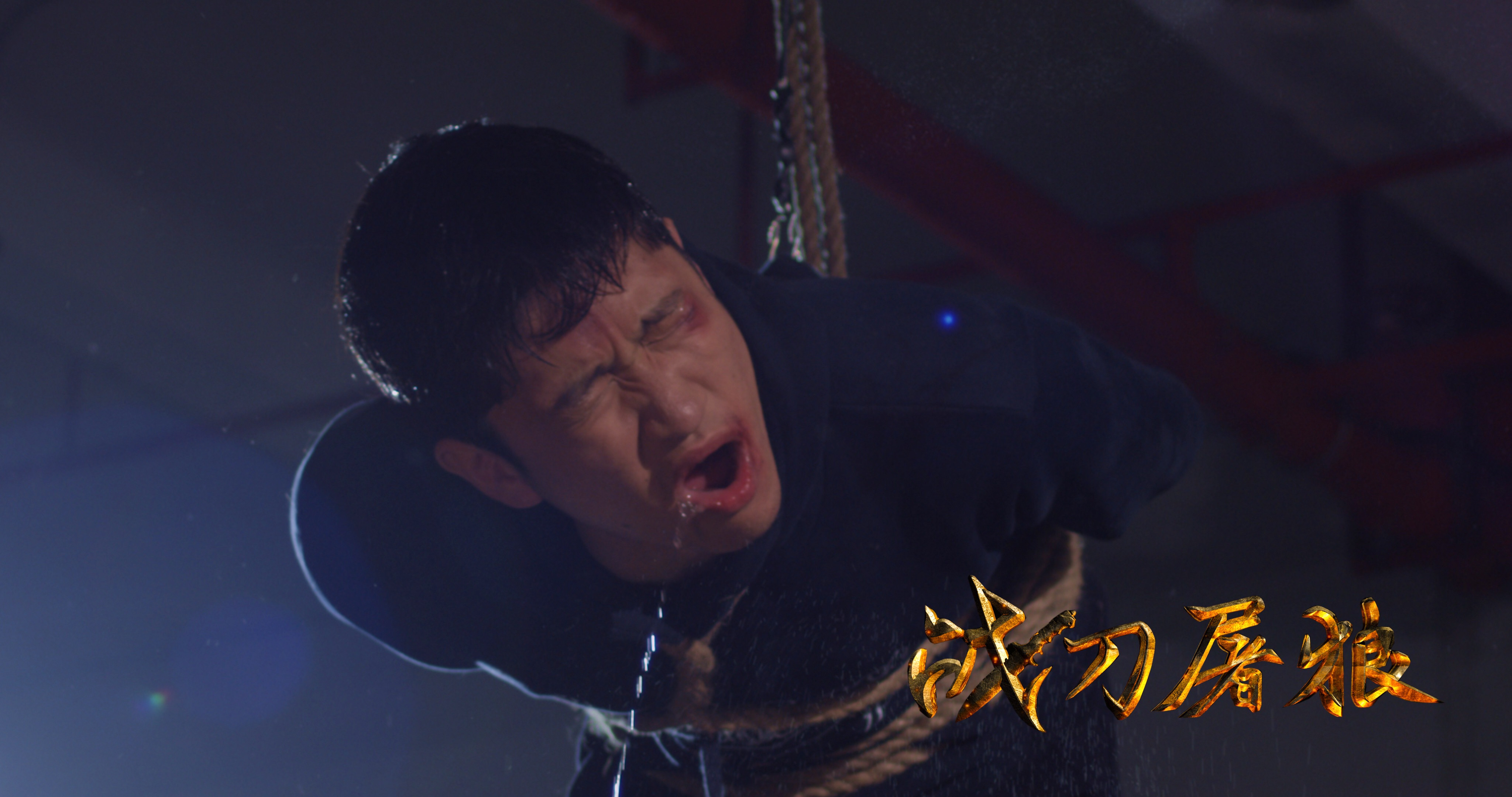 战刀屠狼剧照的剧照