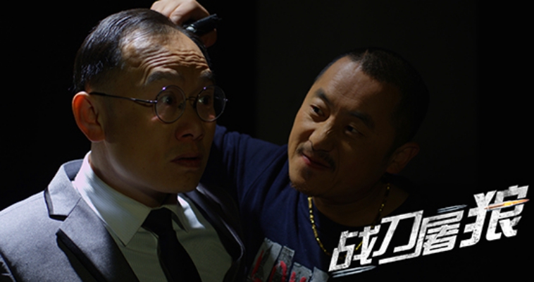 战刀屠狼剧照的剧照