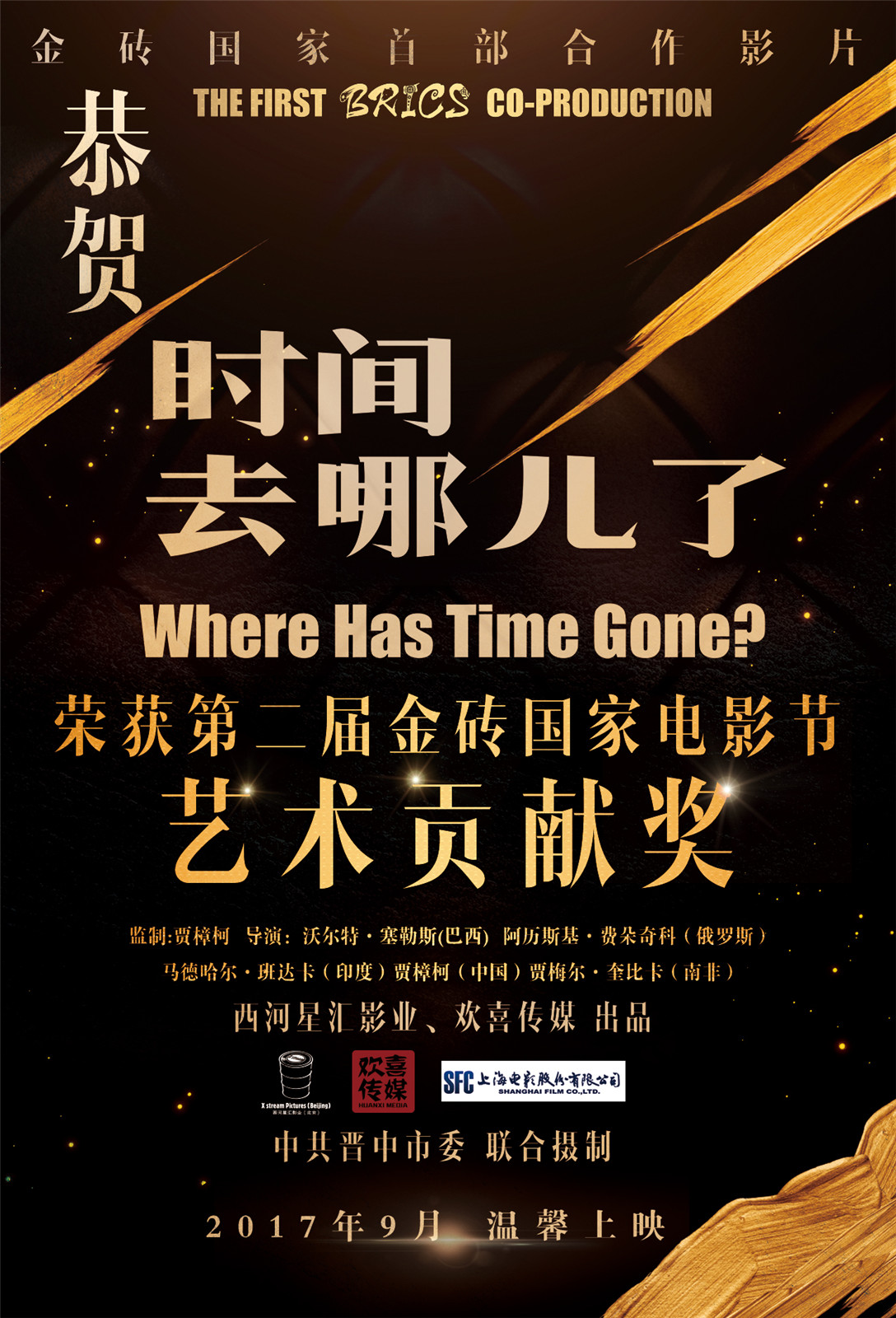 时间去哪儿了剧照的剧照