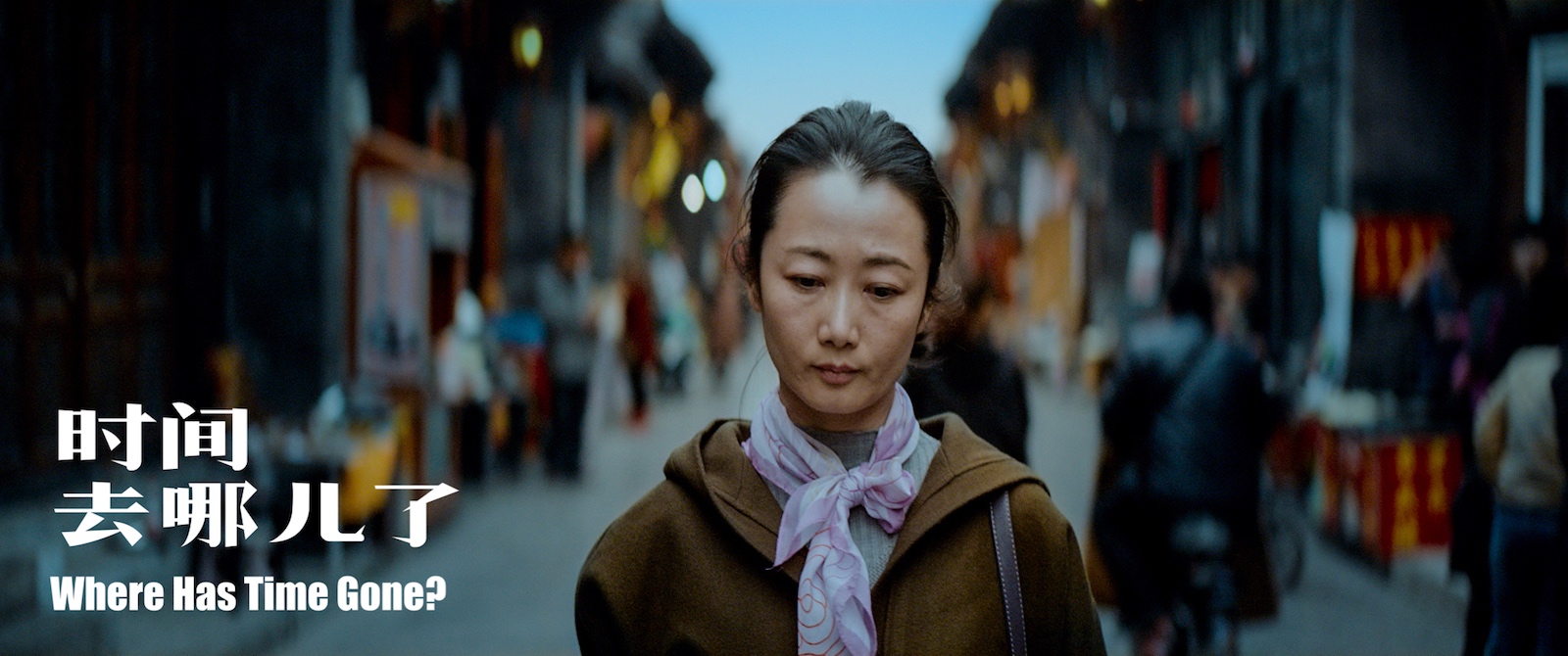 时间去哪儿了剧照的剧照