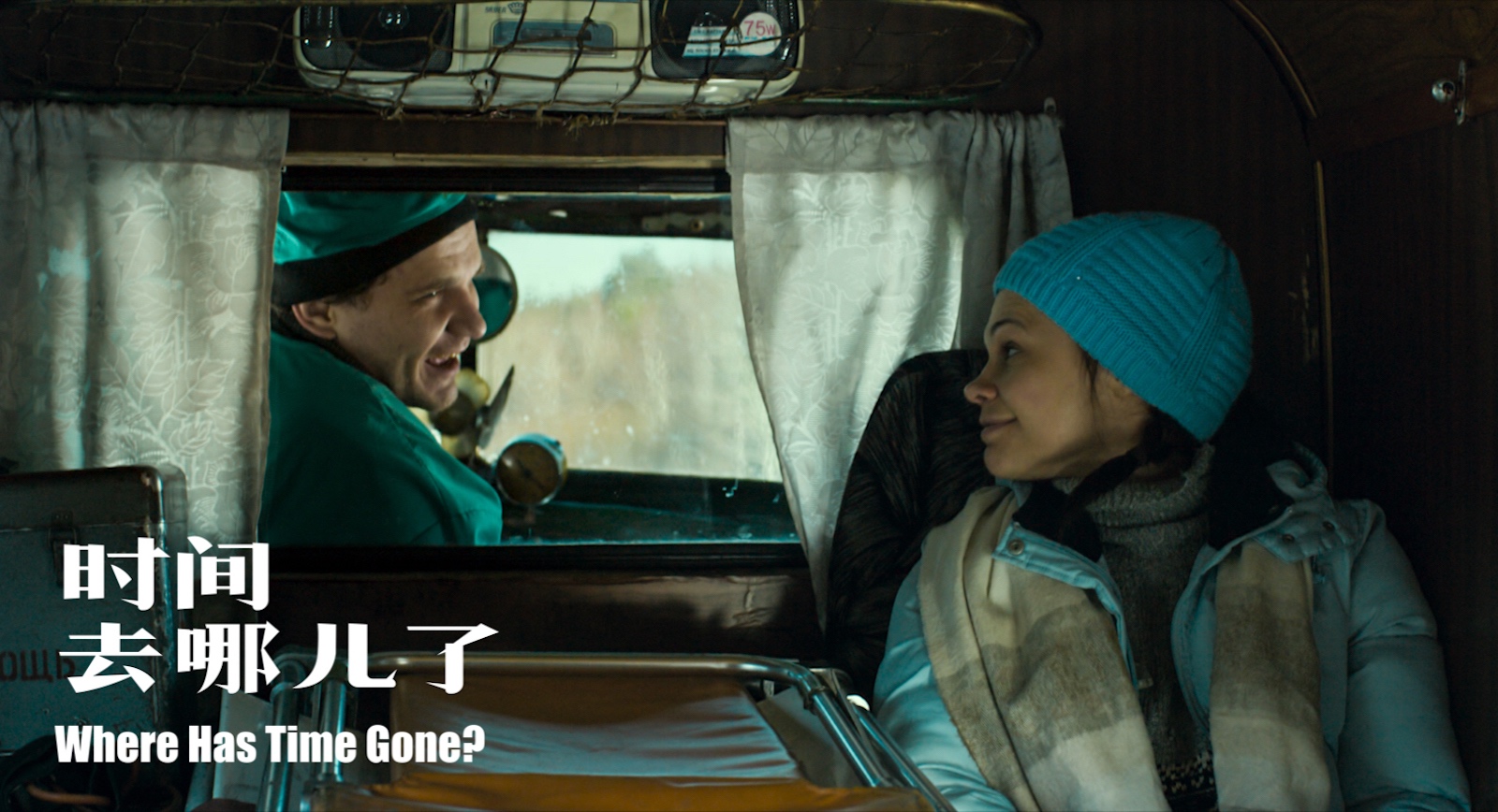 时间去哪儿了剧照的剧照