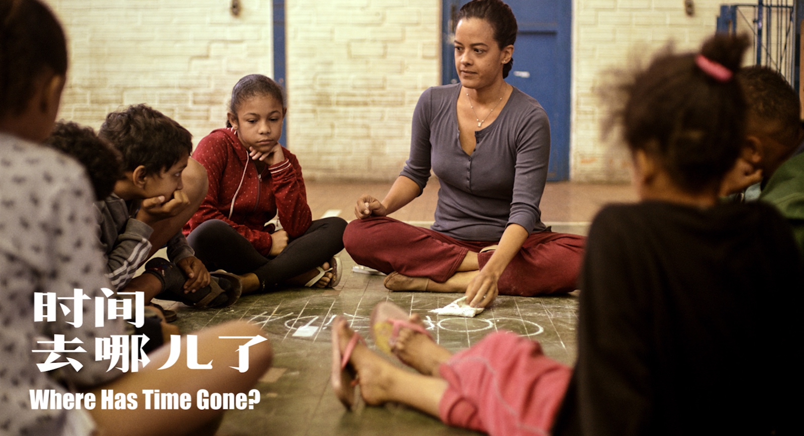 时间去哪儿了剧照的剧照
