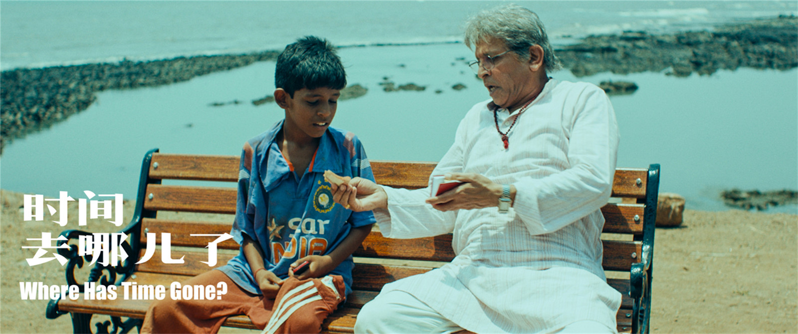 时间去哪儿了剧照的剧照